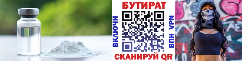 Купить  Приозерск  БУТИРАТ 99% 